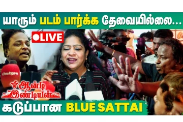 யாரும் படம் பார்க்க தேவையில்லை - Tamil Talkies Blue Sattai Maran
