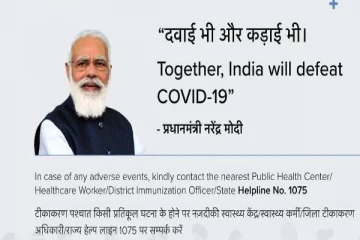 Covid தடுப்பூசி சான்றிதழ்களில் மோடியின் படம் திடீரென நீக்கம்.., சர்ச்சையாகும் விவகாரம்
