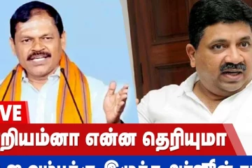 ஓன்றியம் என்ன தெரியுமா ? P T R ஐ  வம்புக்கு இழுத்த அர்ஜூன் சம்பத!