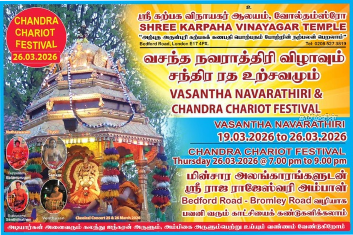 பிரித்தானியாவில் உள்ள வோல்த்ஶ்ரீ கற்பகவினாயகர் ஆலய 25 வருட வசந்த நவராத்திரி விழா | Vasantha Navaratri Woltshree Vinayagar Temple பிரித்தானியாவில் உள்ள வோல்த்ஶ்ரீ கற்பகவினாயகர் ஆலய 25 வருட வசந்த நவராத்திரி விழா | Vasantha Navaratri Woltshree Vinayagar Temple