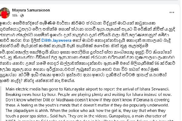 செவ்வந்திக்கு ஊடகங்கள் வழங்கிய பிரபலம்: கடுமையாக விமர்சித்த பேராசிரியர் | Isara Sewwandi Media