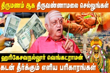 கடன் தீர்வதற்கு இந்த திருத்தலத்திற்கு செல்லுங்கள்