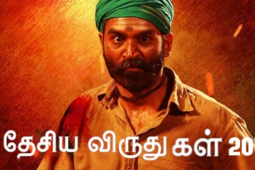 அசுரன் படத்திற்கு தேசிய விருது அறிவிப்பு, கொண்டாட்டத்தில் ரசிகர்கள்