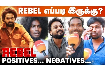 ஜி.வி.பிரகாஷ் நடித்துள்ள Rebel படம் எப்படி உள்ளது?