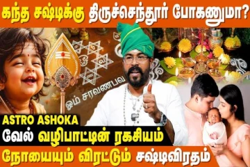 வேல் வழிபாட்டின் ரகசியம் என்ன தெரியுமா?