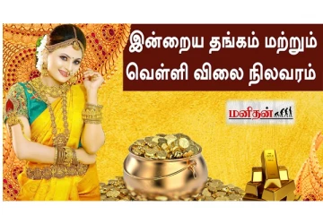 இன்று குறைந்த தங்கம் விலை... - எவ்வளவுன்னு தெரியுமா?