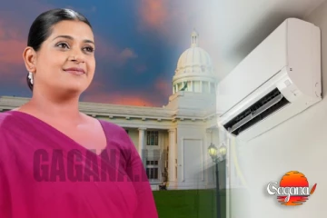 කොළඹ මහ නගර සභාවට ඒසි දාන්නම ලක්ෂ 4ක් නගරාධිපතිනී ව්‍රායි කැලී මොකද කියන්නේ ?