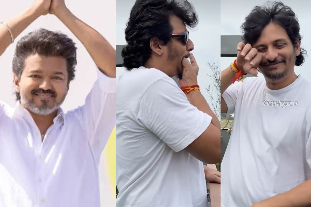 விஜய் வெற்றி.. கண்ணீருடன் கொண்டாடிய நடிகர் ஜீவா! - வீடியோ | Jiiva Celebrate Vijay Tvk Victory In Elections