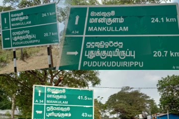 மான்குளத்தினை மாங்குளமாக மாற்றக் கோரும் தமிழார்வலர்கள்