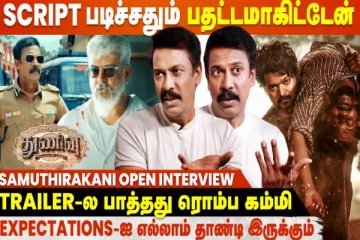Thunivu தாறுமாறா இருக்கு? Action Scene-ல Theatre சிதறும் - Samuthirakani Interview