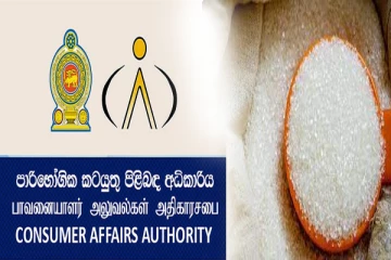 அதிக விலையில் சீனி விற்பனை : நாடளாவிய ரீதியில் 22 ஆயிரம் விசேட சுற்றிவளைப்புகள்