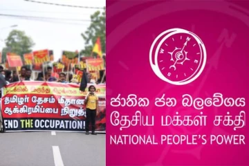 தமிழர்களின் தேசிய பிரச்சனைக்கு ஜே.வி.பி தீர்வு வழங்கும்! வழங்கப்பட்ட உறுதி