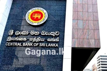 ලබන 27 වනදා සිදු කරන දෙයක් ගැන මහ බැංකුවෙන් නිවේදනයක්..!