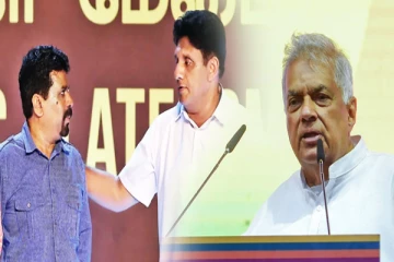 அநுர - சஜித்திடம் உதவி கோரிய ரணில்