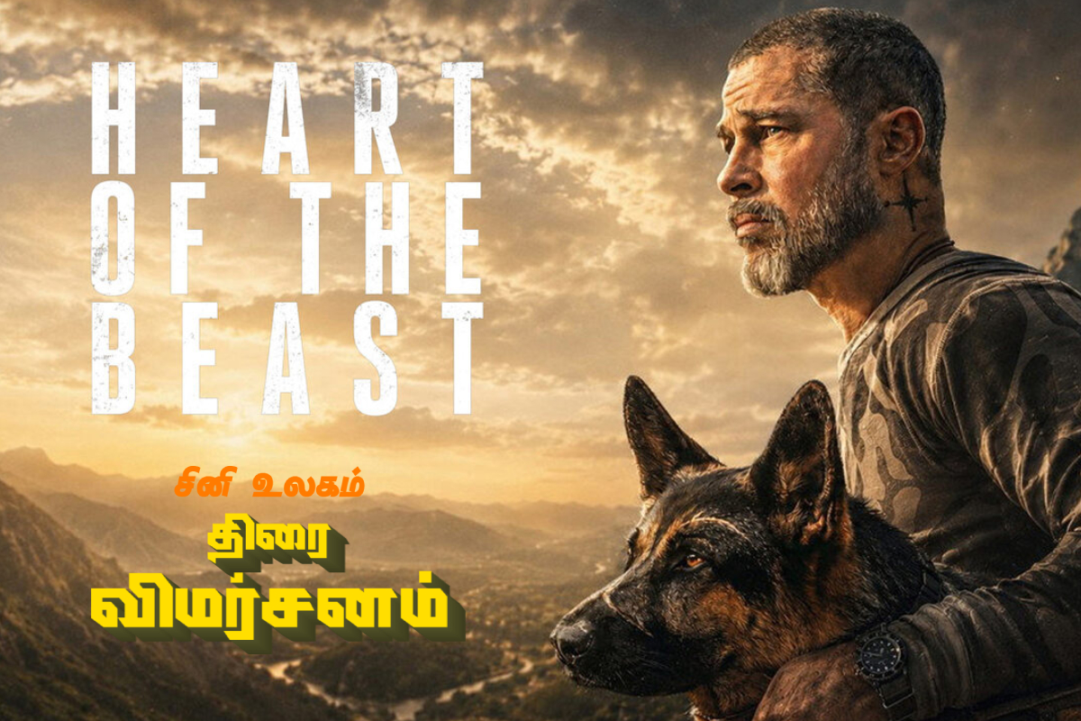 The Heart of Beast: திரை விமர்சனம் | The Heart Of Beast Movie Review The Heart of Beast: திரை விமர்சனம் | The Heart Of Beast Movie Review