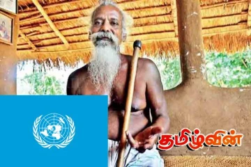 ஐ.நா.வின் உதவியை நாடும் வேடுவத் தலைவர்