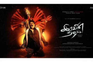 நடிகர் பார்த்திபன் இயக்கி நடித்துள்ள ‘இரவின் நிழல்’ டீசர் வெளியானது