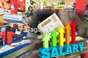අත්යවශ්ය භාණ්ඩ 05ක මිල අඩු කිරීම සහ වැටුප් වැඩි කිරීමක් ගැන ප්රබලයෙක් ගෙන් හෙළිදරව්වක්..