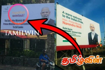 மோடிக்கான வரவேற்பு பதாகைகளில் தமிழ் மொழி புறக்கணிப்பு! உடனடியாக அநுர அரசு செய்த மாற்றம்