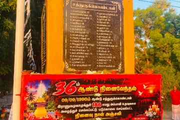36 ஆண்டுகள் கடந்தும் மறையாத சத்துருக்கொண்டான் நினைவுகள்