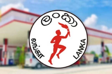 ලංකා ඛනිජ තෙල් නීතිගත සංස්ථාවෙන් දැනුවත් කිරීමක්