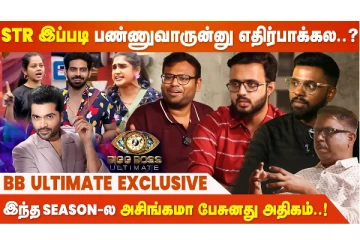Young Crowd-க்கு Simbu பக்காவா இருக்காரு - BB Ultimate Round Table Discussion