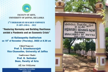 யாழ். பல்கலைக்கழகக் கலைப்பீடத்தின் 'இளங்கலை மாணவர்களுக்கான இரண்டாவது ஆய்வரங்கு - 2022' : ஆர்வலர்களுக்கு அழைப்பு