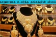 Today Gold Price: வரலாறு காணாத அளவிற்கு உயர்ந்த தங்கத்தின் விலை
