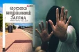 யாழில் பெண்ணொருவரை தகாத முறைக்கு உட்படுத்திய கும்பல்: பொலிஸார் விசாரணை