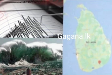 තවත් ප්‍රබල භූකම්පනයක් ගැන දැනුම්දීමක්..සුනාමි අවධානමක් ගැනත් විමසිල්ලෙන්..