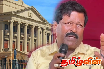 நீட்சிபெற்றுள்ள தமிழர்கள் மீதான இனவழிப்பு: ரவிகரன் எம்.பி காட்டம்