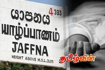 யாழில் கடுமையான நோய் காரணமாக ஒருவர் தவறான முடிவெடுத்து உயிர்மாய்ப்பு
