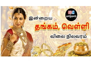 சென்னையில் இன்று குறைந்த தங்கம் விலை... - எவ்வளவுன்னு தெரியுமா? இதோ...