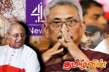 உயிர்த்த ஞாயிறு தாக்குதலின் உண்மையை மறைக்கும் சதி இன்றும் செயல்பாட்டில்!