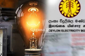 කීවා වගේ අද රෑ විදුලි ගාස්තුව සංශෝධනය වෙයි ද?.මේ දැන් නිකුත් කළ විශේෂ නිවේදනය මෙන්න..
