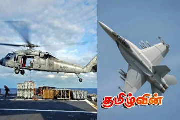 தென் சீன கடலில் விபத்தில் சிக்கிய அமெரிக்க போர் விமானம்- உலகுவானூர்த்தி
