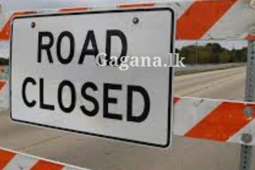 මාර්ග කිහිපයක් තාවකාලිකව වැසෙයි - යළි විවෘත වන දිනයන් ගැන දැනුම්දීමක් මෙන්න.