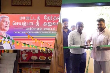 யாழில் ஜனாதிபதி ரணிலின் தேர்தல் அலுவலகம் திறந்து வைப்பு..!