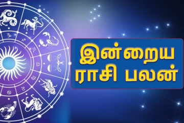 இன்றைய நாள் உங்களுக்கு எப்படி? (25/04/2024)