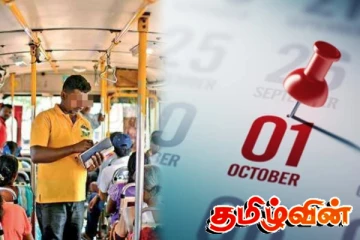 நாளை முதல் கட்டாயமாக்கப்படும் நடைமுறை