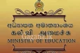 මෙවර සා/පෙළ ලියූ සිසුන්ට සහ විදුහල්පතිවරුන්ට අධ්‍යාපන අමාත්‍යංශය විශේෂ නිවේදනයක්.