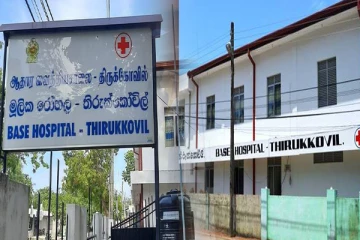 திருக்கோவில் ஆதார வைத்தியசாலை வைத்தியர்களின் போராட்டம் கைவிடப்பட்டது