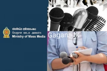 ජනමාධ්‍ය හදාරන්න මෙන්න විශේෂ අවස්ථාවක්..රුපියල් ලක්ෂ 02ක මුදලක්..