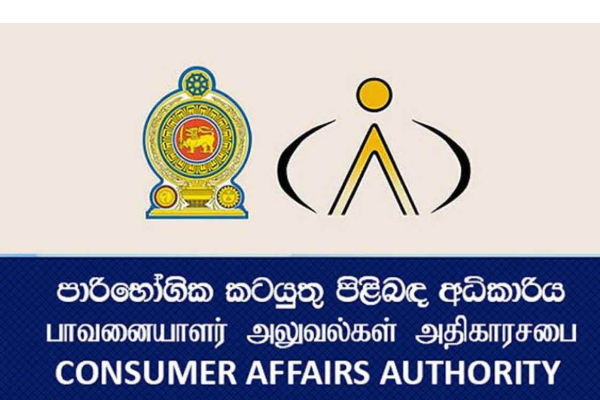 திரையரங்குகளில் சோதனை நடத்திய நுகர்வோர் அதிகார சபையினர் | Consumer Affairs Authority Conducted Theaters