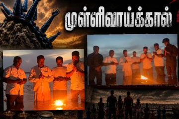 முள்ளிவாய்க்காலில் உயிர்நீத்த உறவுகளுக்காக ரவிகரன் எம்.பி நந்திக்கடலில் அஞ்சலி