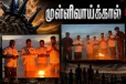 முள்ளிவாய்க்காலில் உயிர்நீத்த உறவுகளுக்காக ரவிகரன் எம்.பி நந்தக்கடலில் அஞ்சலி