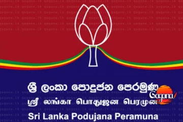 අකුරේගොඩ ද්විත්ව ඝාතනය සම්බන්ධව පොදුජන පෙරමුණ නීතිඥ සංගමයෙනුත් නිවේදනයක්