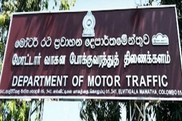 மோட்டார் போக்குவரத்து திணைக்களத்தின் விசேட அறிவிப்பு