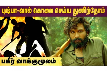 Pushpa பார்த்து கொலை முயற்சியில் இளைஞர்கள், இதுதான் காரணமா?