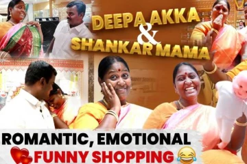 Shopping மாலில் காதல், கலாட்டா என அமர்க்களம் செய்த தீபா அக்கா, ஷங்கர் மாமா ஜோடி